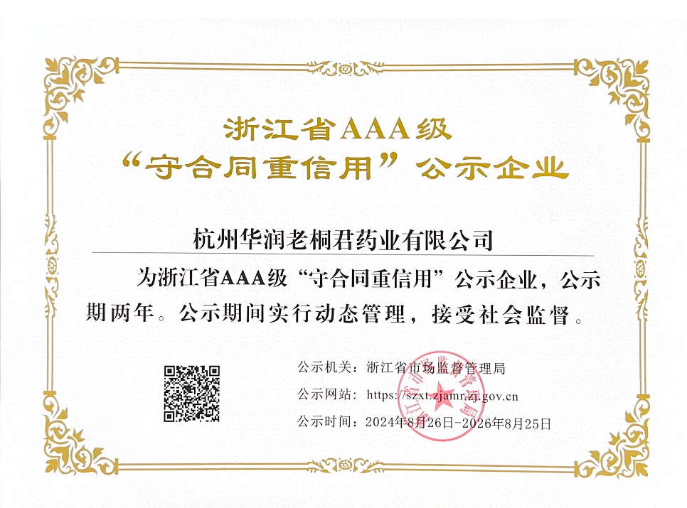 浙江省AAA級“守合同，重信用”公示企業(yè)