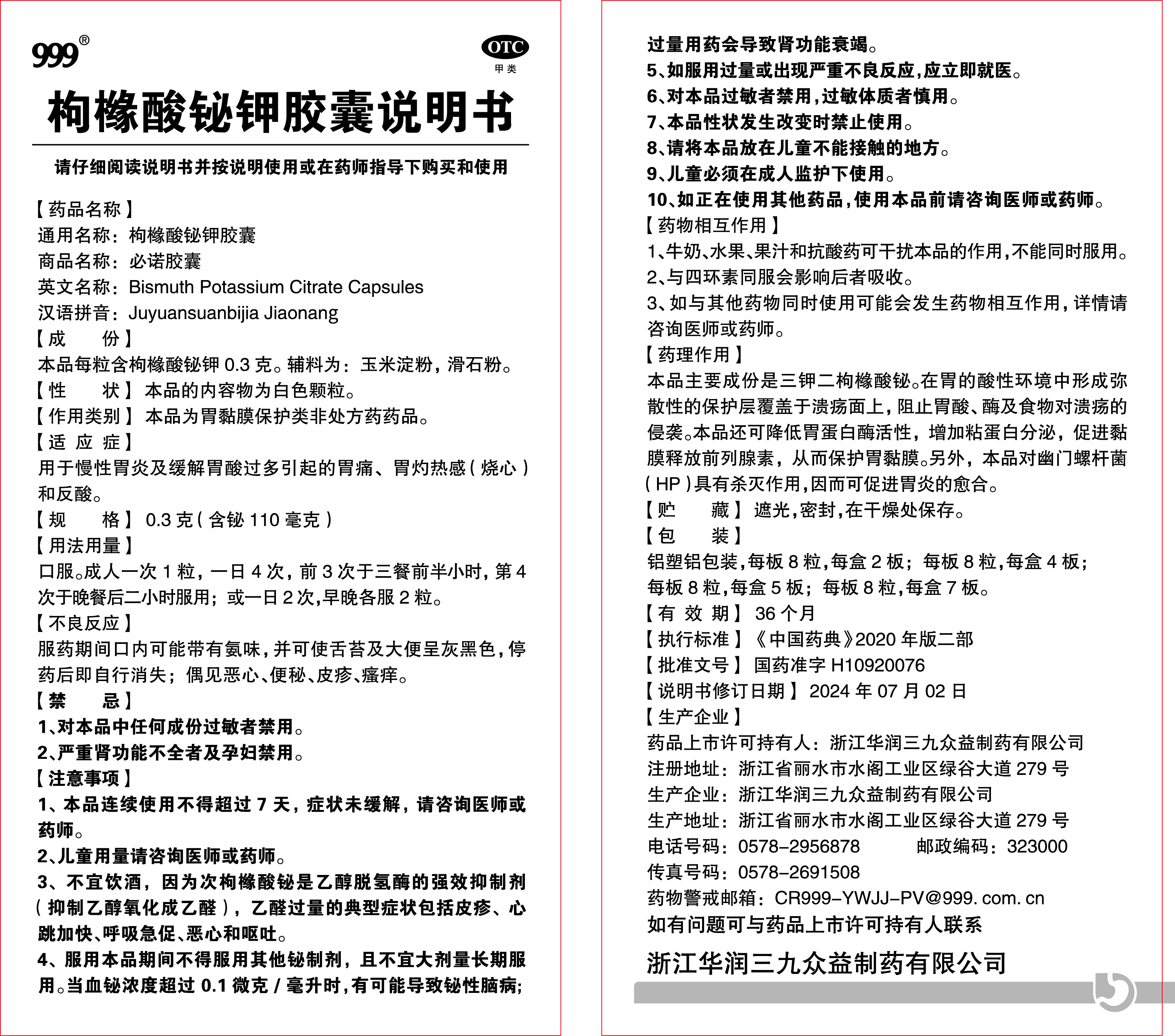 枸櫞酸鉍鉀膠囊說(shuō)明書
