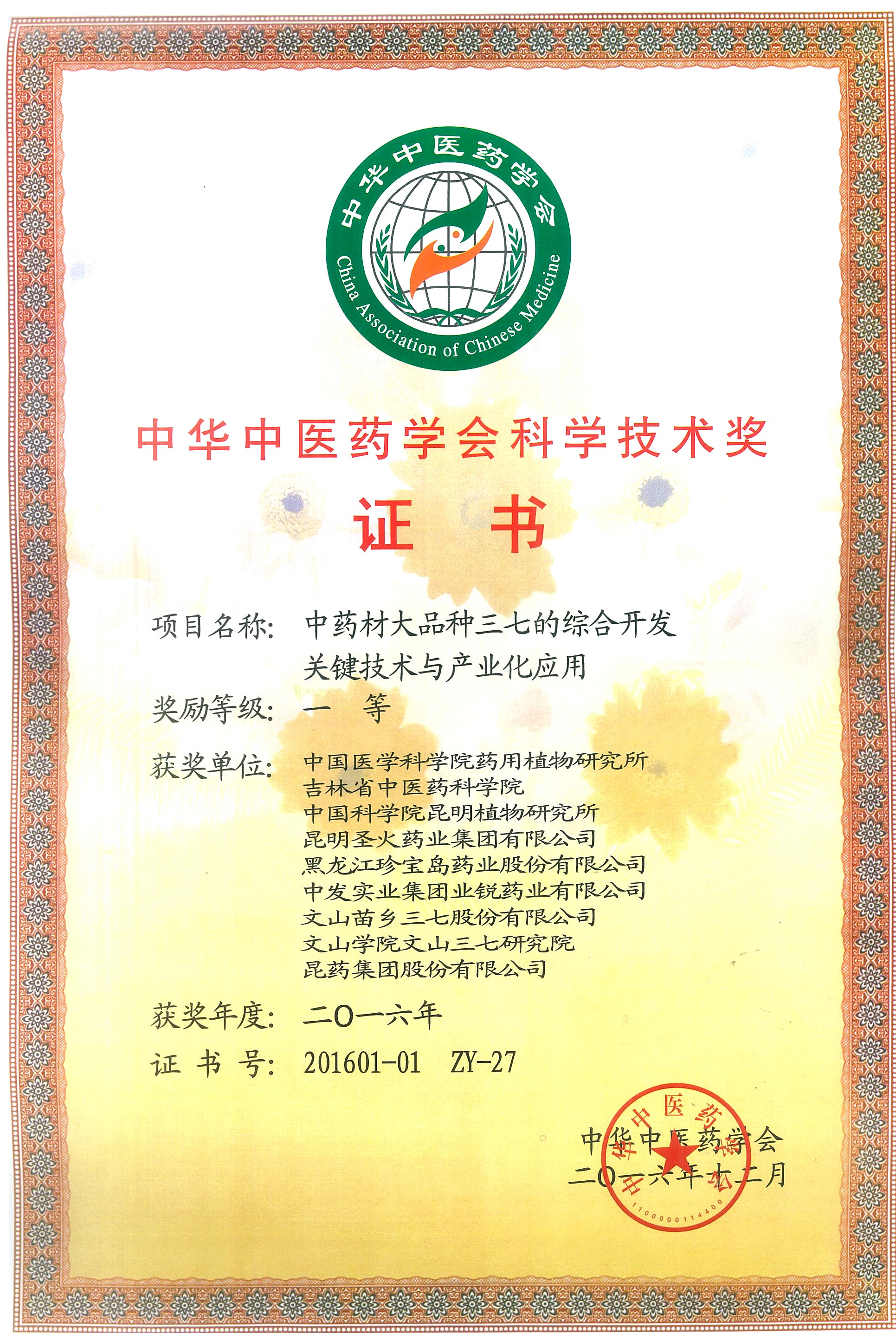 中華中醫(yī)藥學會科學技術(shù)獎